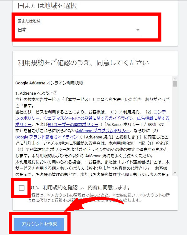 Googleアドセンス 審査