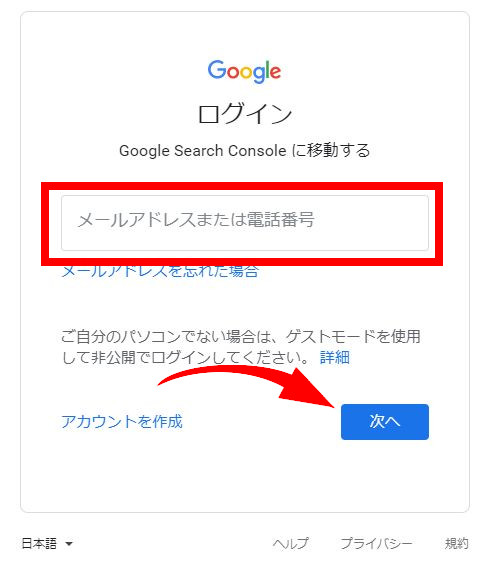 Googleサーチコンソール とは 使い方 登録 設定