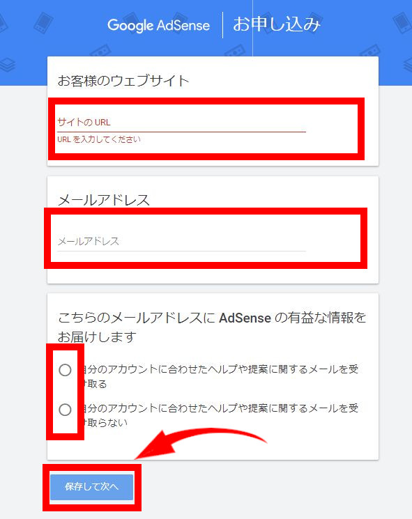 Googleアドセンス 審査
