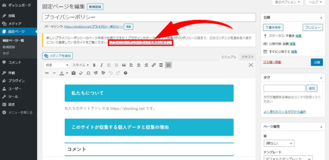 プライバシーポリシー WordPress ブログ