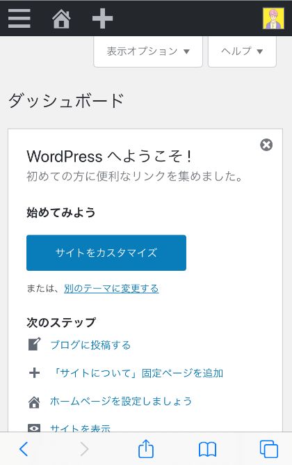 ブログ 始め方 初心者 スマホ