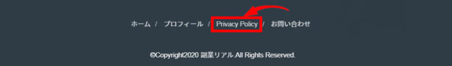 プライバシーポリシー WordPress ブログ