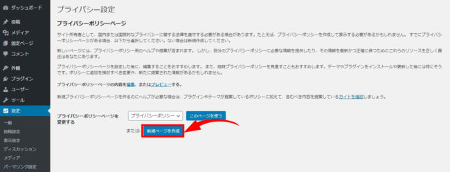 プライバシーポリシー WordPress ブログ