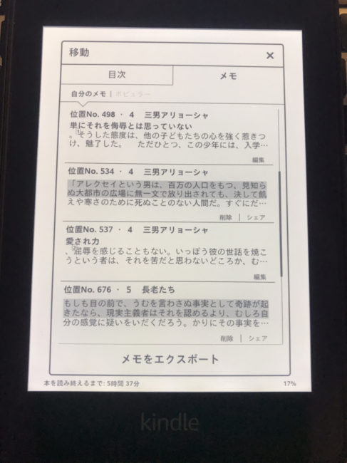 読書 メモアプリ